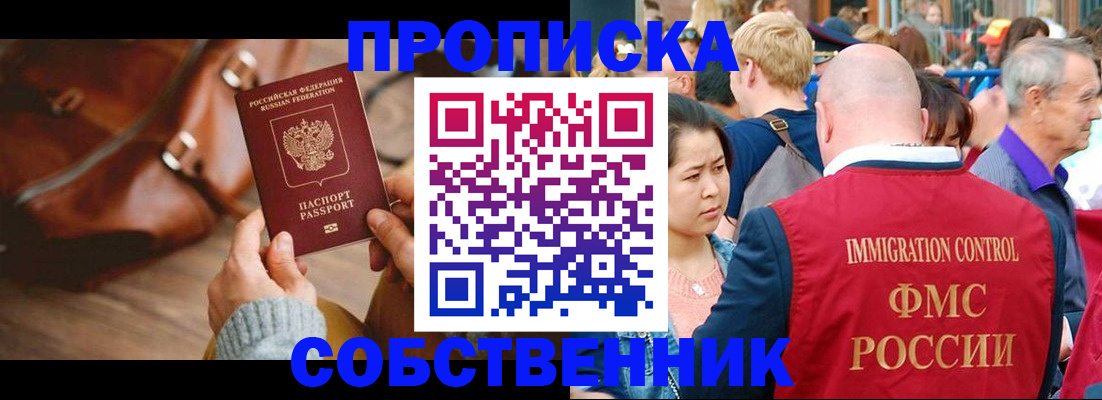 прописка ребенка в Сергиевом Посаде