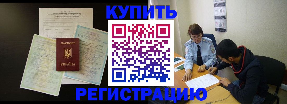 временная регистрация недорого в Сергиевом Посаде
