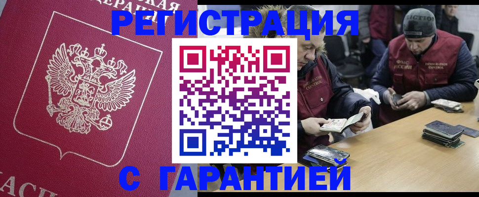 прописка 2025 в Сергиевом Посаде
